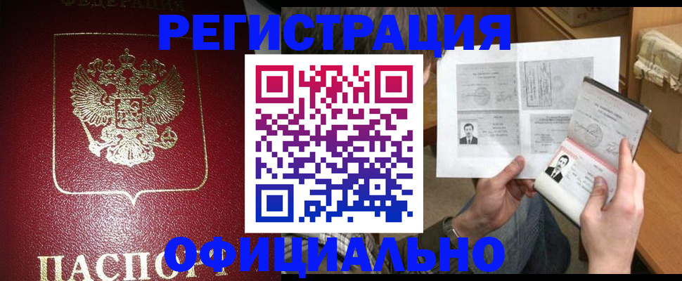 временная прописка в Астрахани