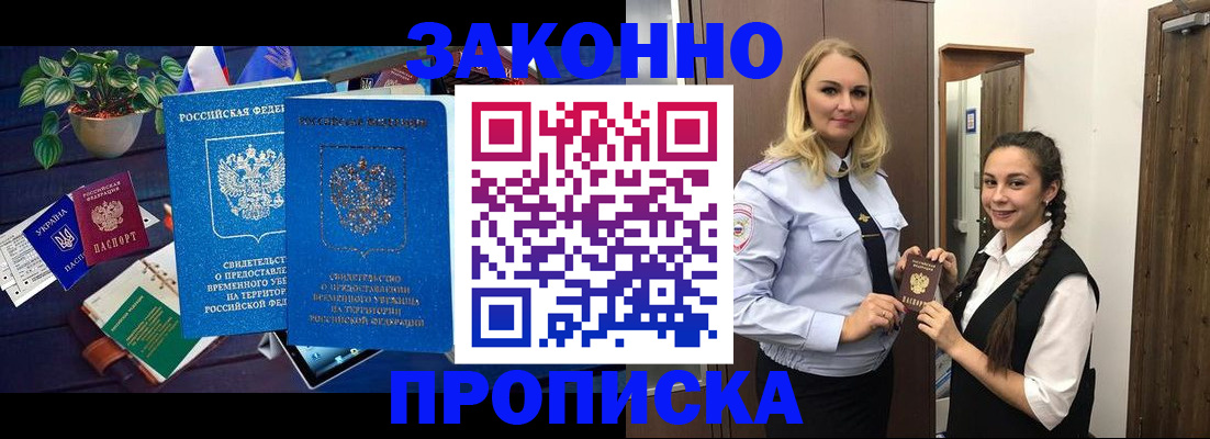 прописка от собственника в Астрахани