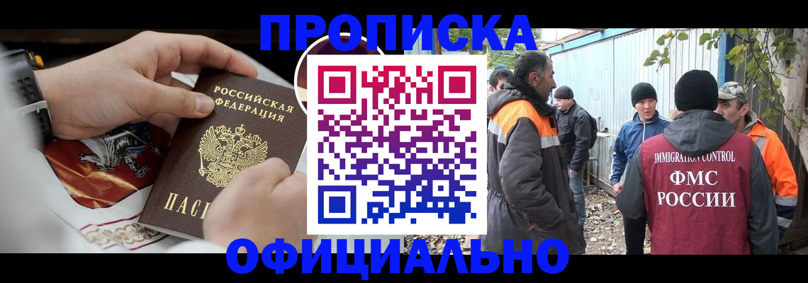 временная прописка в Астрахани