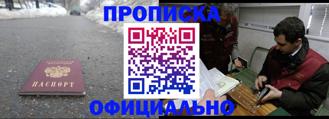 прописка для военкомата в Астрахани