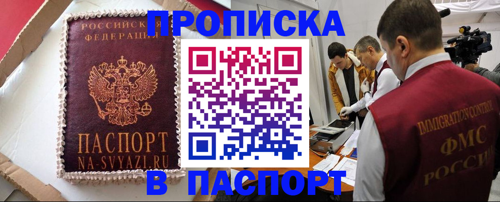 временная регистрация купить в Астрахани