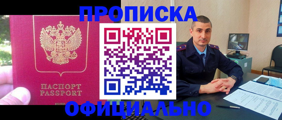 прописка штамп в Астрахани