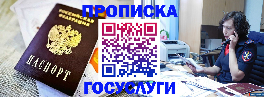 прописка законно в Астрахани