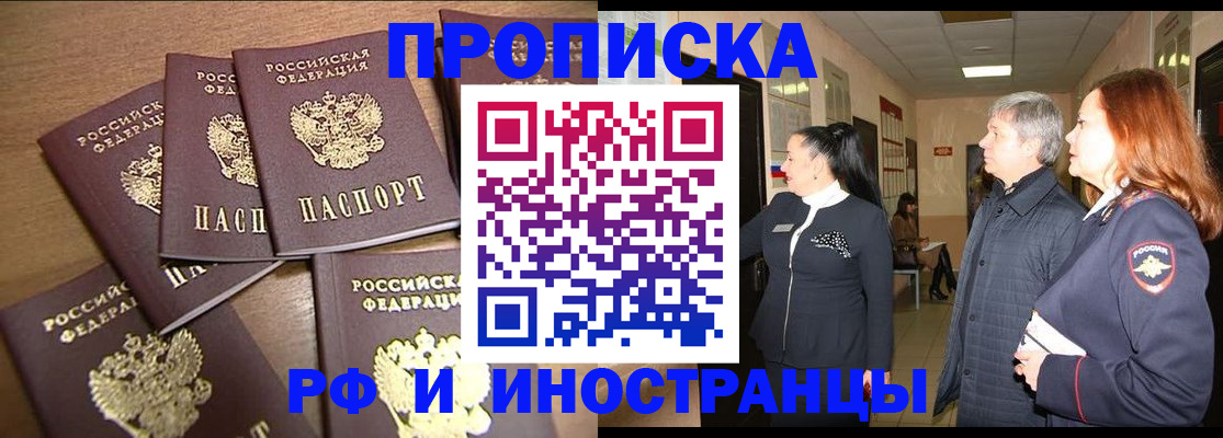 временная регистрация недорого в Астрахани