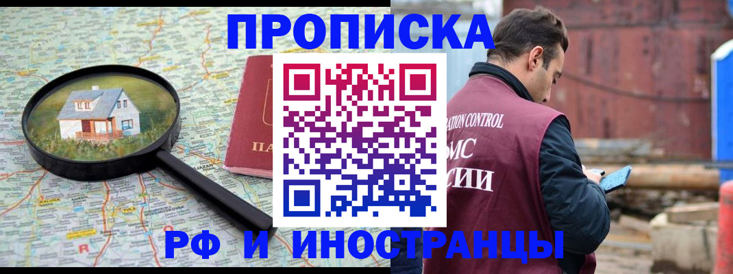 прописка от собственника в Астрахани