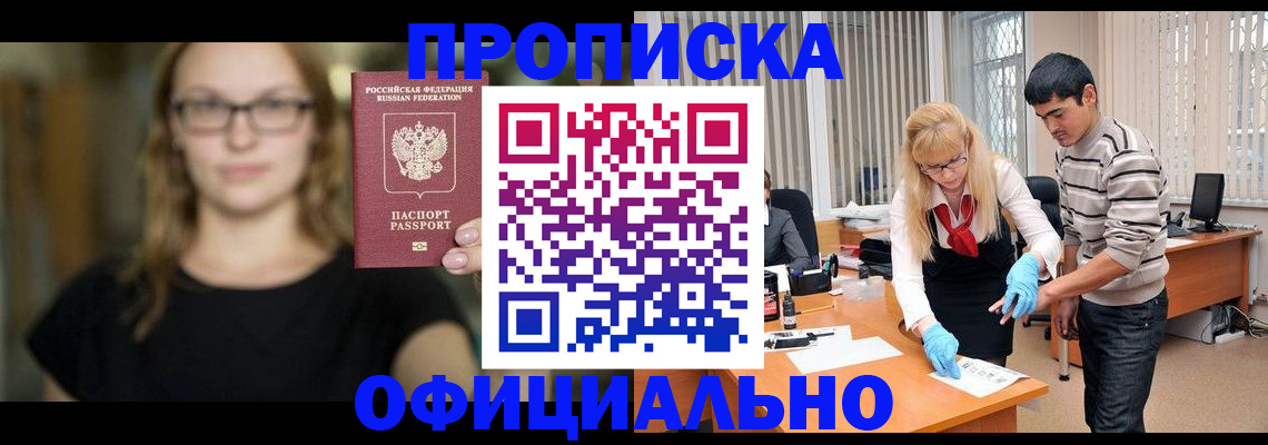 временная регистрация надежно в Астрахани